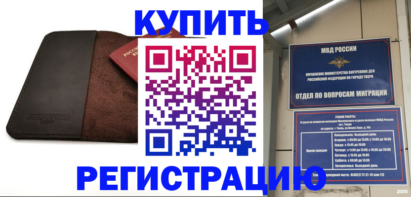 временная регистрация поиск в Северобайкальске