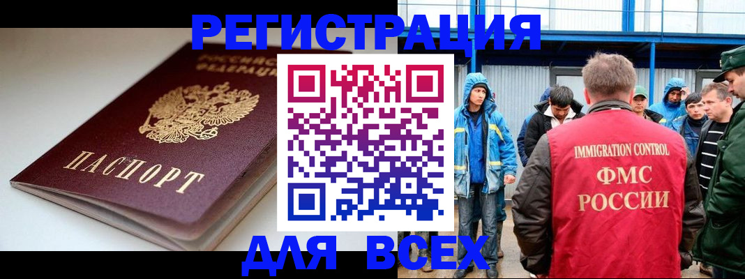 временная регистрация надежно в Северобайкальске