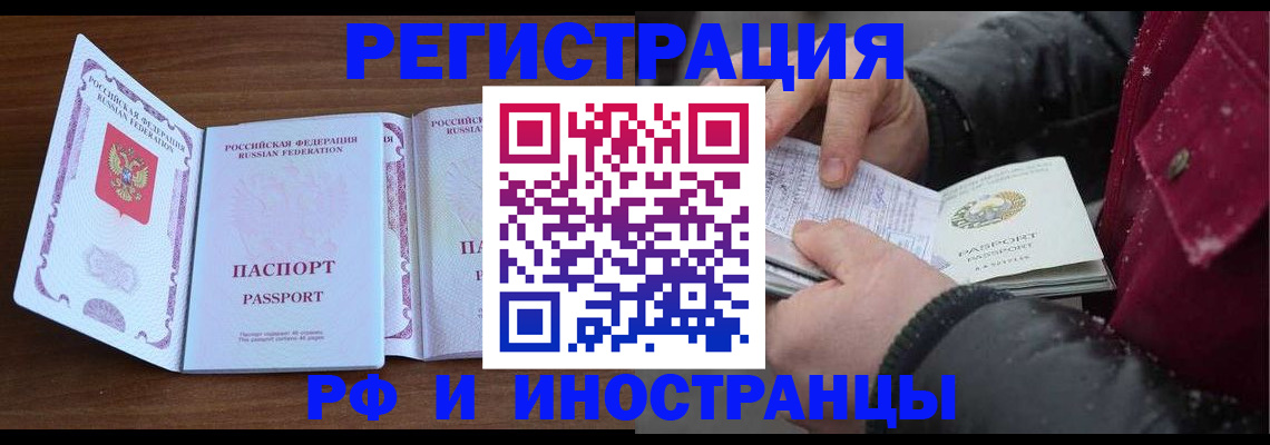временная регистрация недорого в Северобайкальске