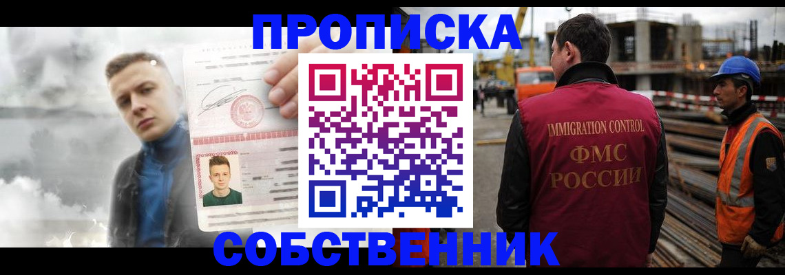 прописка для школы в Северобайкальске