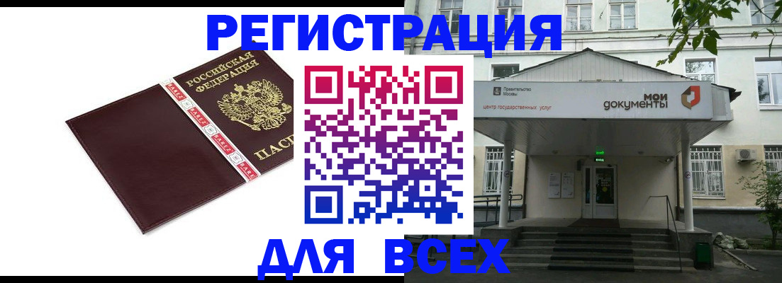 прописка паспорт в Северобайкальске