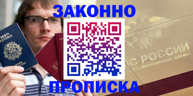 временная регистрация поиск в Северобайкальске